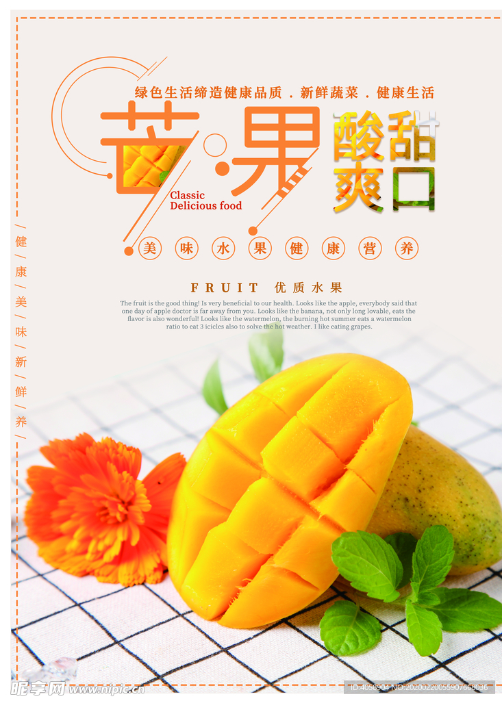 芒果