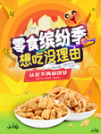 零食