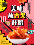 零食