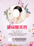 玻尿酸美容