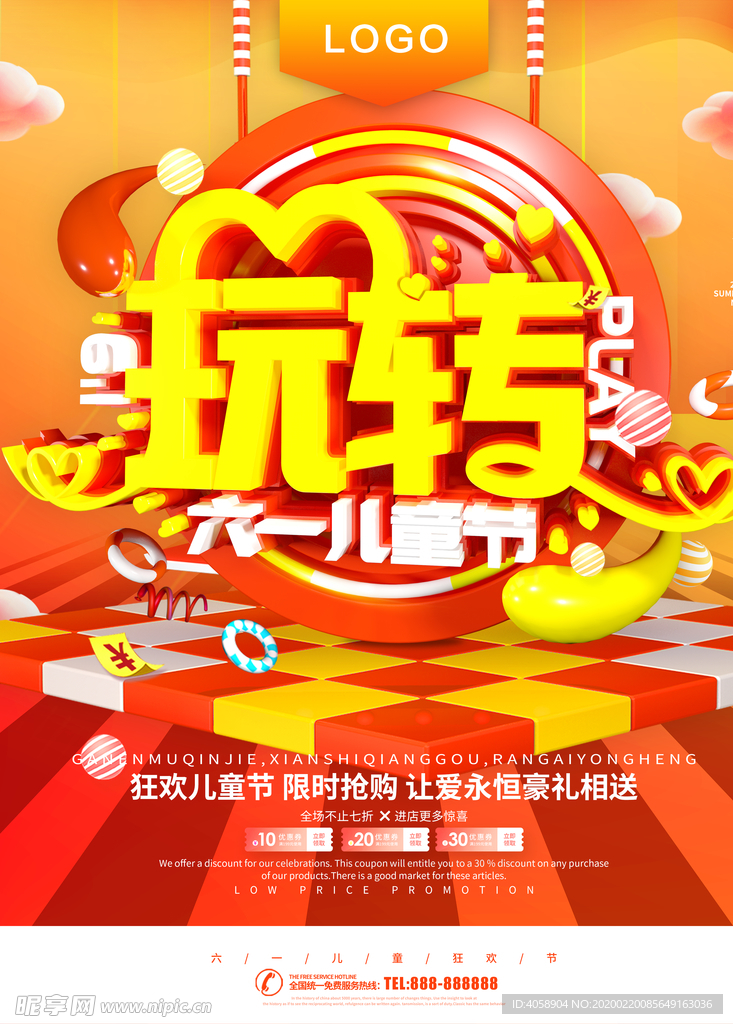 六一儿童节