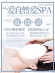 SPA美容