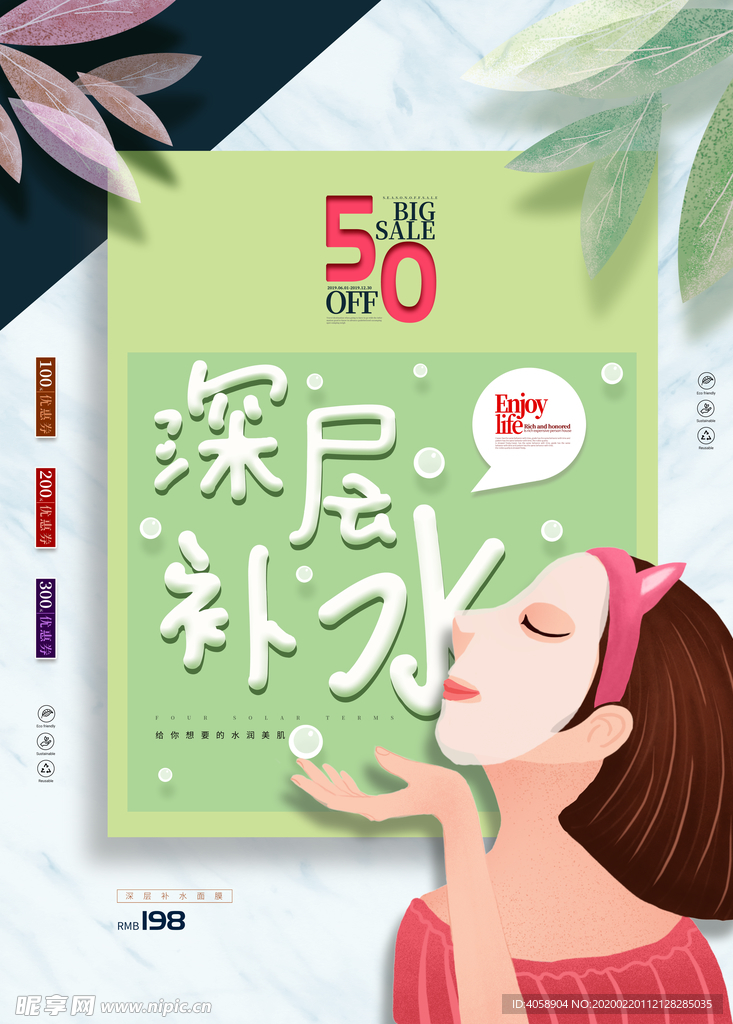 深层补水