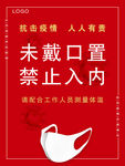 疫情海报
