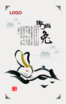 十二生肖插画海报 兔