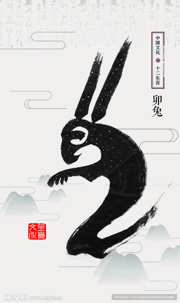 十二生肖插画海报 兔