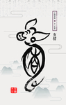 十二生肖插画海报 猪