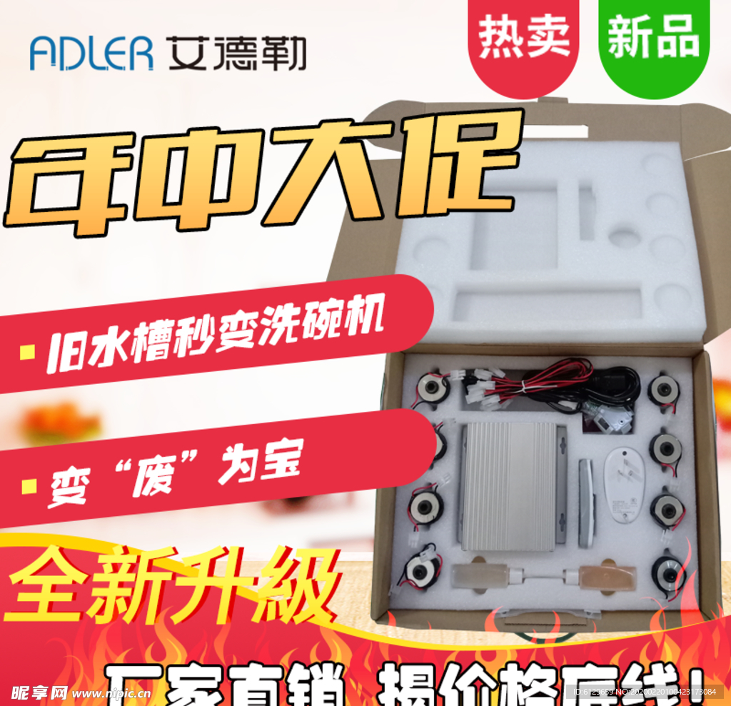 年中大促