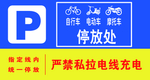 停车KT板