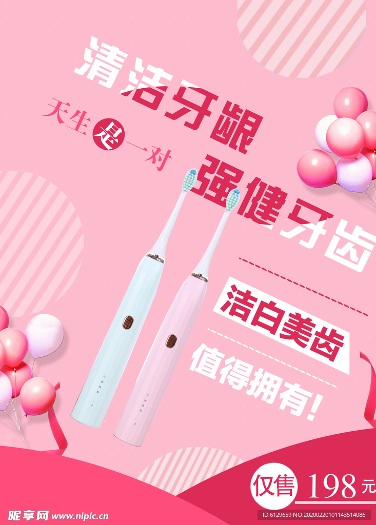 牙刷宣传单