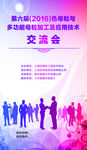交流会