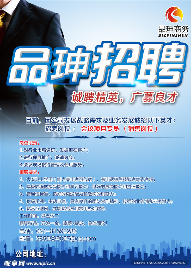 品珅招聘