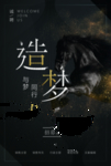 造梦千里马海报设计模板