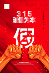 打假