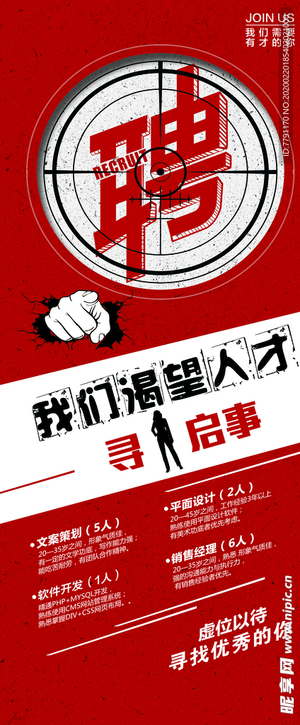 招聘