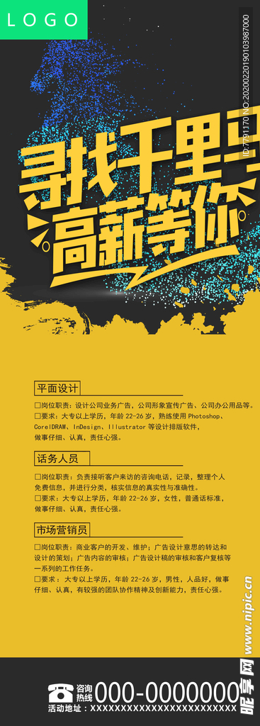 招聘