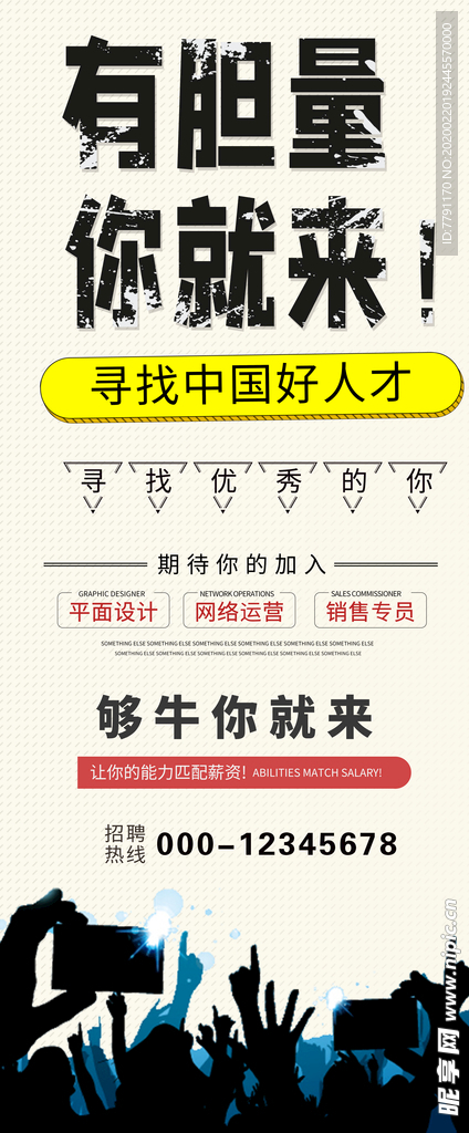 招聘