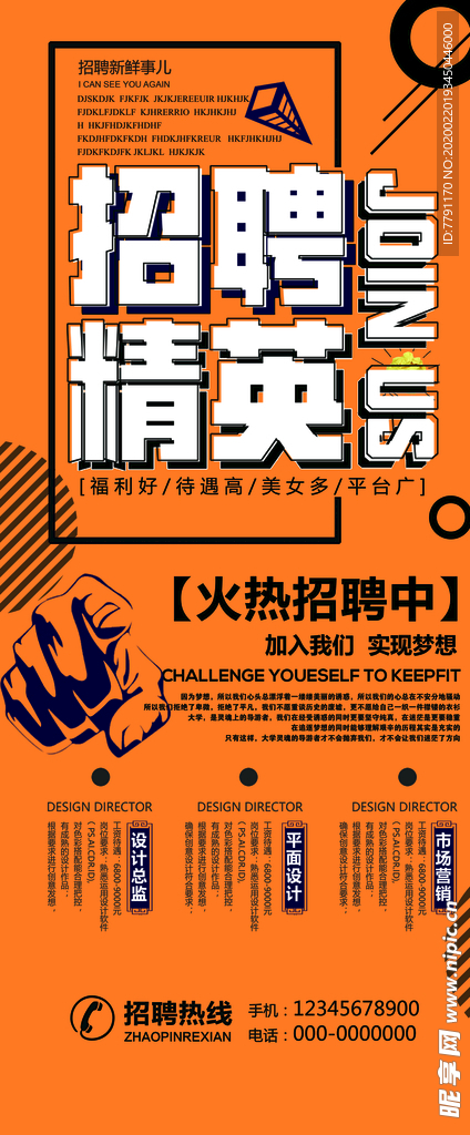 招聘