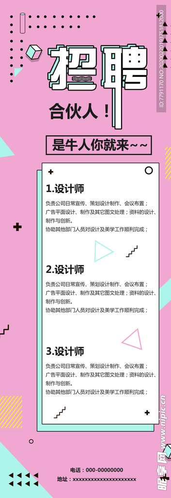 招聘