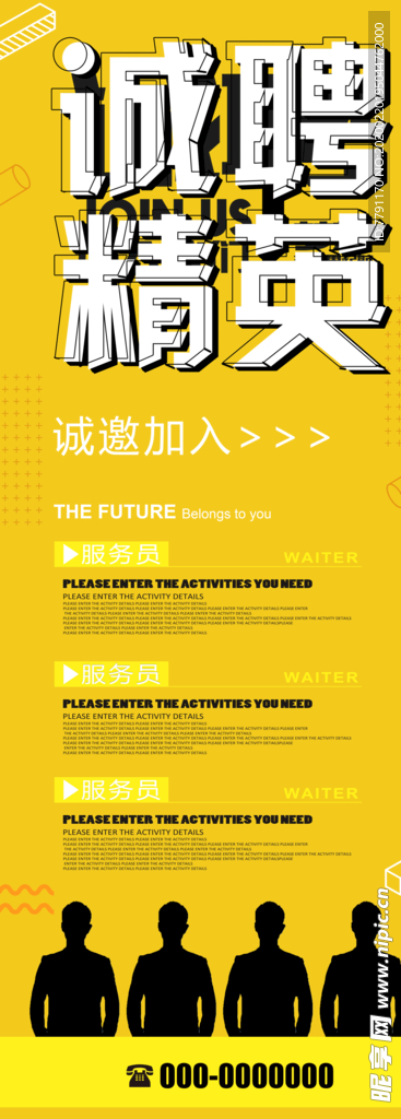招聘