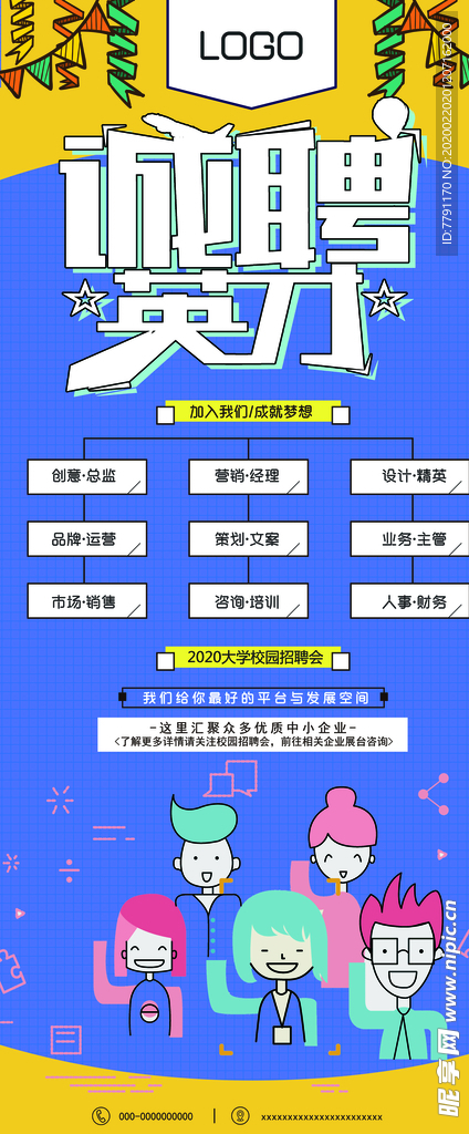招聘