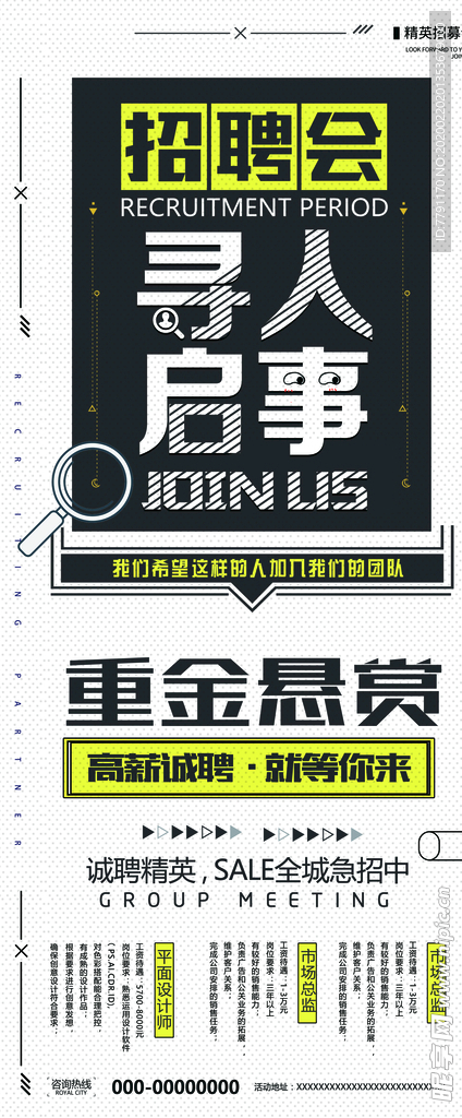 招聘