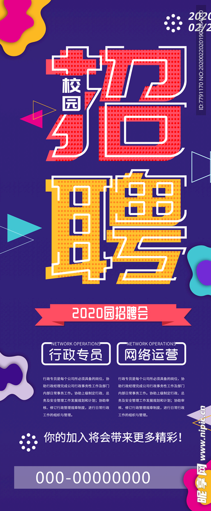 招聘