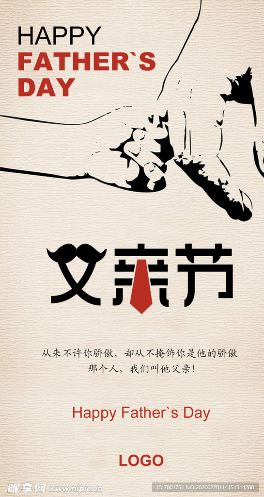 父亲节海报