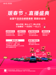暖春节 直播盛典