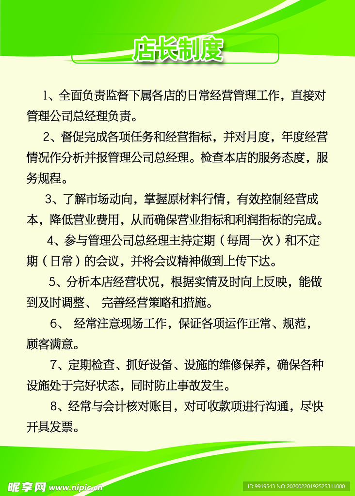 广告店制度