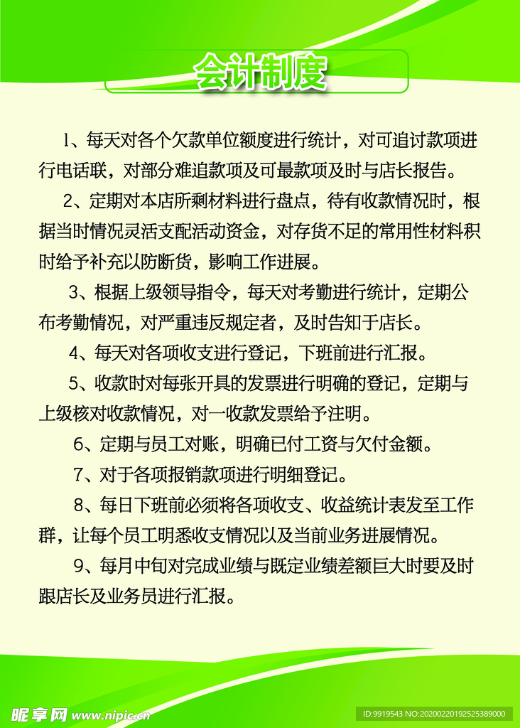 广告店制度
