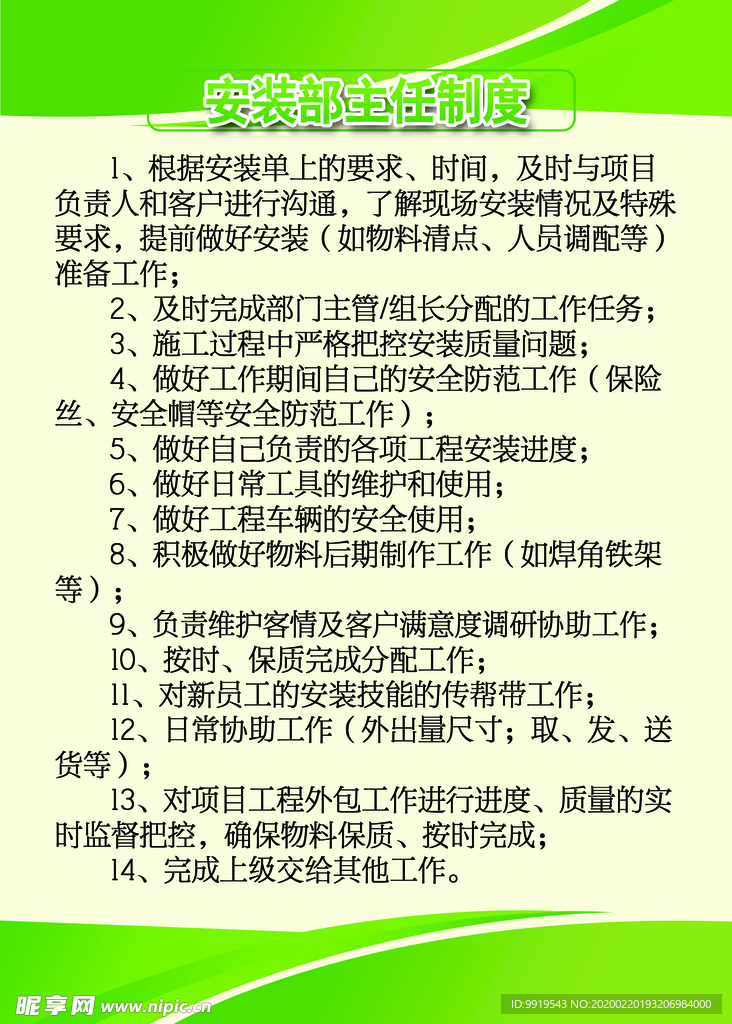 广告店制度
