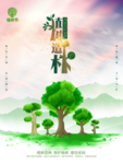 手绘植树节保护环境海报