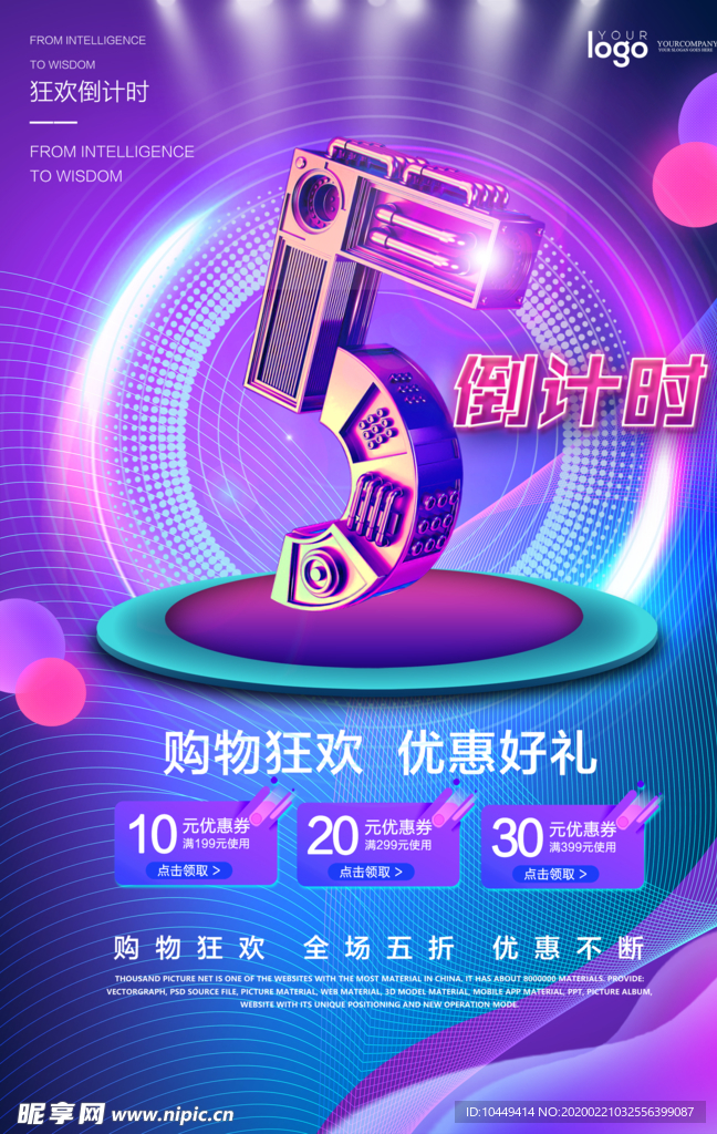 5周年倒计时