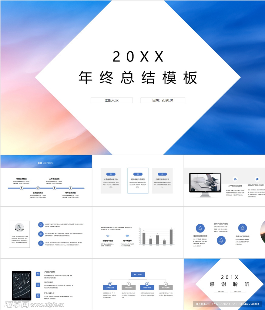 渐变风PPT