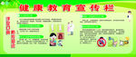 健康教育宣传手足口病防控知识