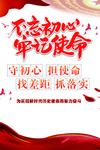 不忘初心 牢记使命