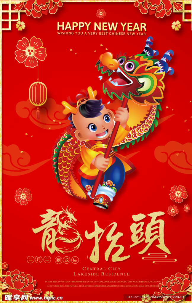 龙抬头