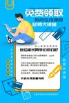 线上教育海报