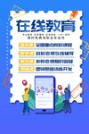 在线教育海报