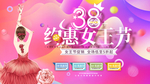 女神节