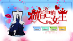 女神节