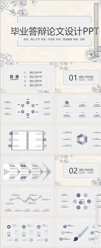 精致花朵简约毕业论文PPT模板