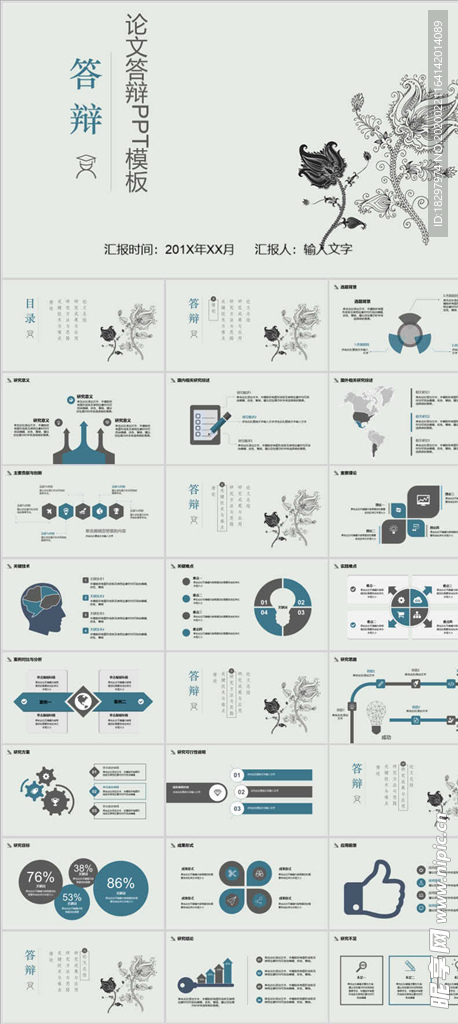 华丽花纹简洁论文答辩PPT模板