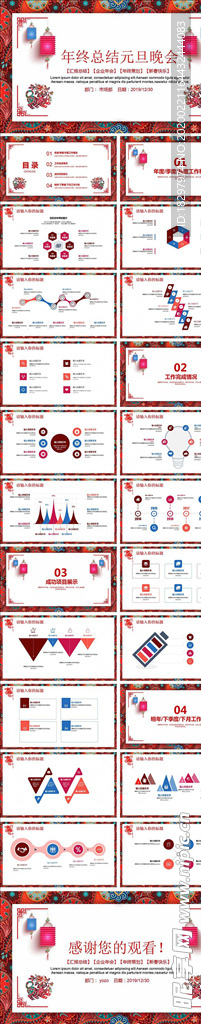 元旦年终工作总结年会PPT模板