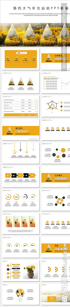 黄色简约大气年会总结PPT模板