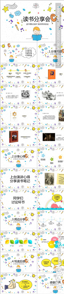 卡通手绘风儿童读书分享会主题
