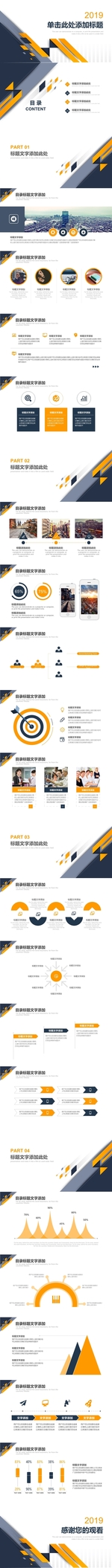 黄蓝几何简约商务PPT模板