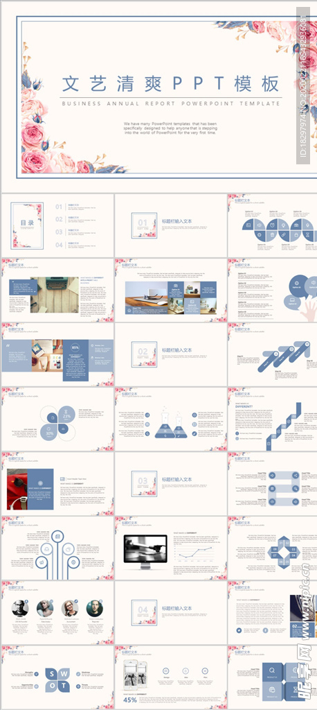 典雅花朵文艺清新汇报PPT模板