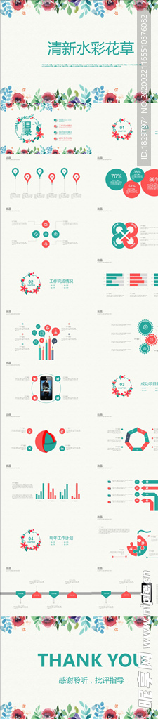 清新文艺水彩花草PPT模板